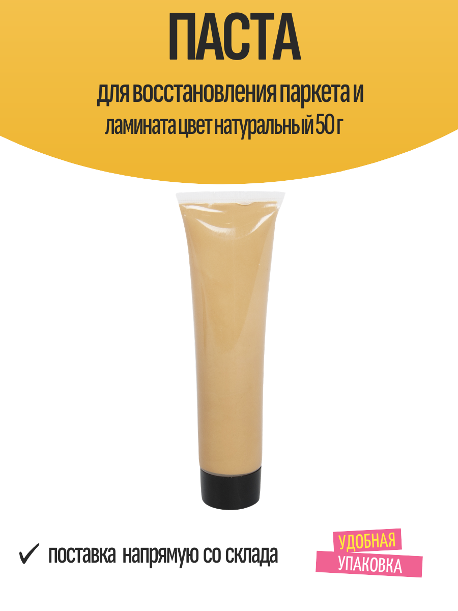 Паста для восстановления паркета и ламината цвет натуральный 50 г