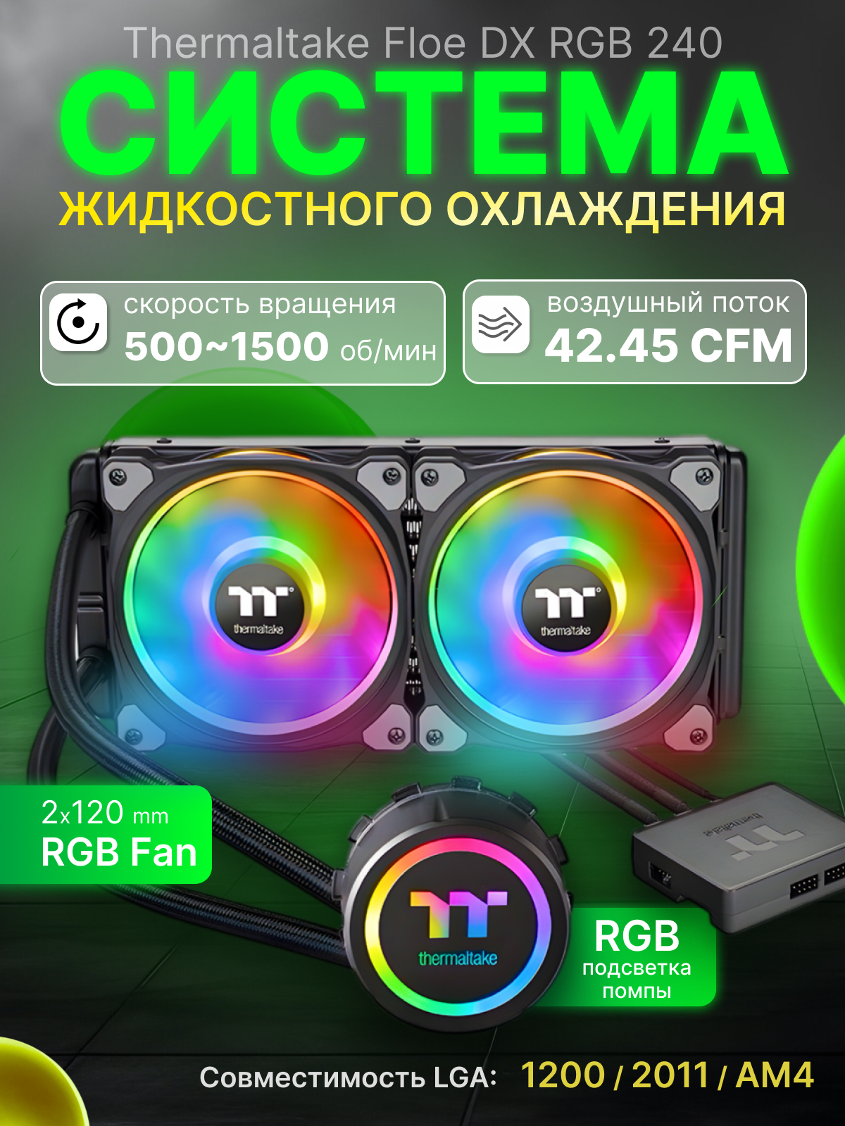 Жидкостная система охлаждения Thermaltake Floe DX RGB 240 TT Premium Edition (CL-W255-PL12SW-A)