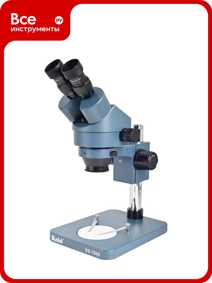 Микроскоп Kaisi KS-7045X бинокулярный + кольцевая подсветка М7746198 7x45