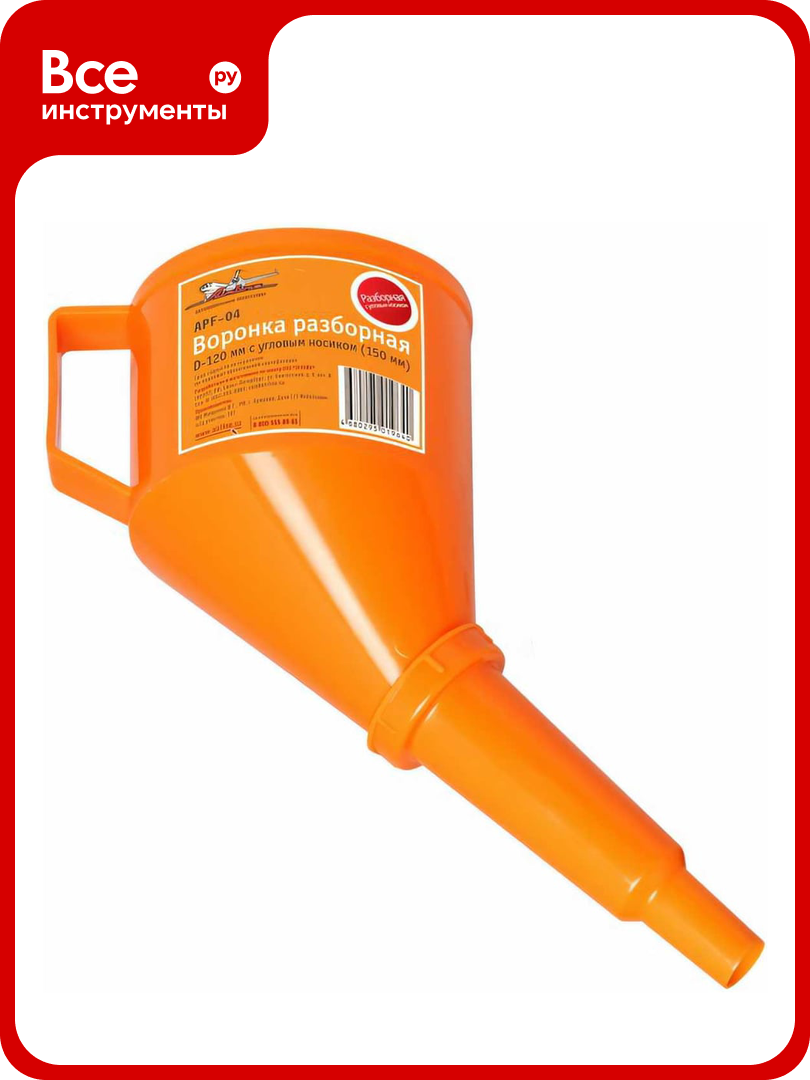 Воронка Airline разборная D-120мм с угловым носиком L=150мм латунная сетка APF-04