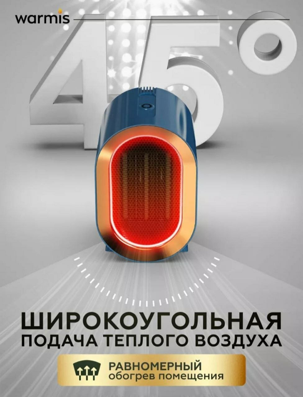 Обогреватель инфракрасный Warmis, 2 режима обогрева, до 25 кв. м, 1600 Вт, 220в