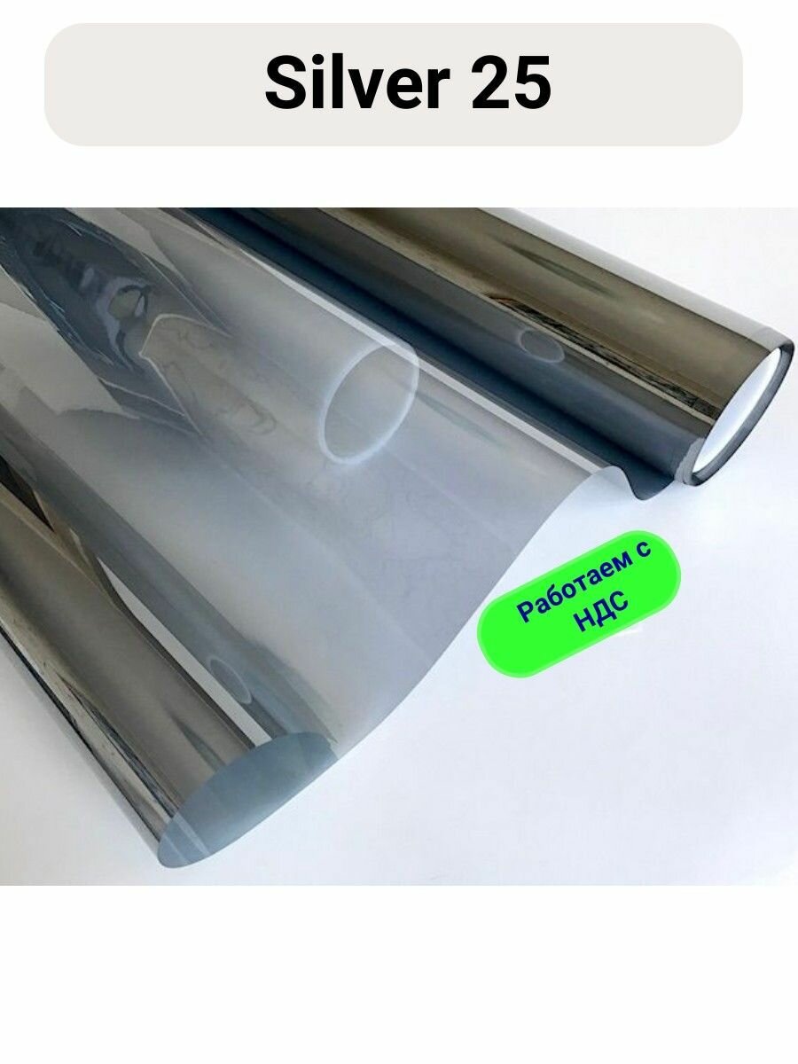 Зеркальная пленка SILVER 25 соларблок 50х150см — фото 1