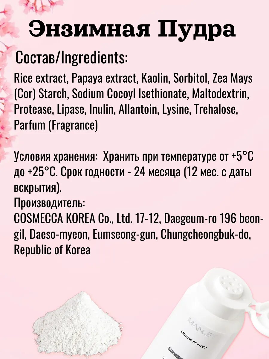 Энзимный пилинг MANLEY, энзимная пудра, очищение кожи лица и тела, 100 г — фото 1