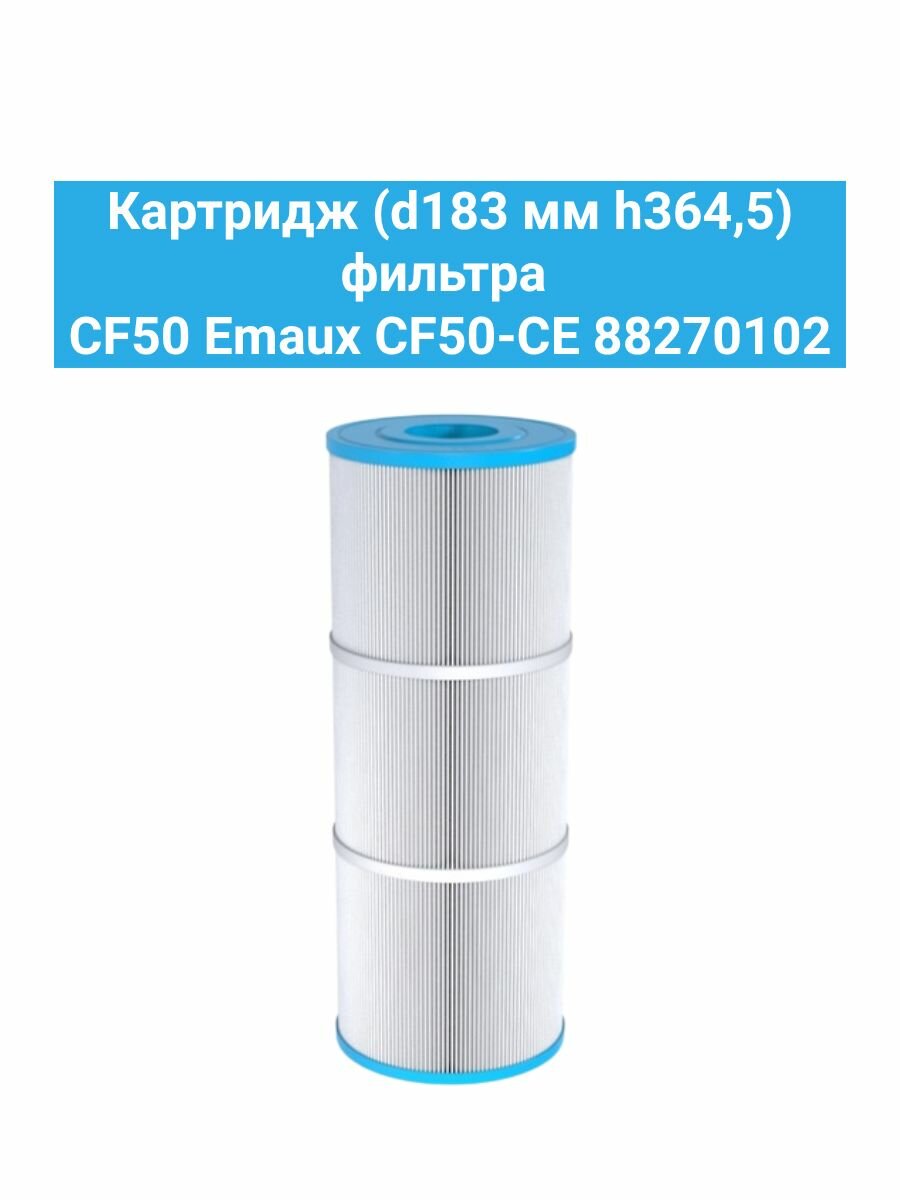Картридж (d183 мм h364,5) фильтра CF50-CE 88270102