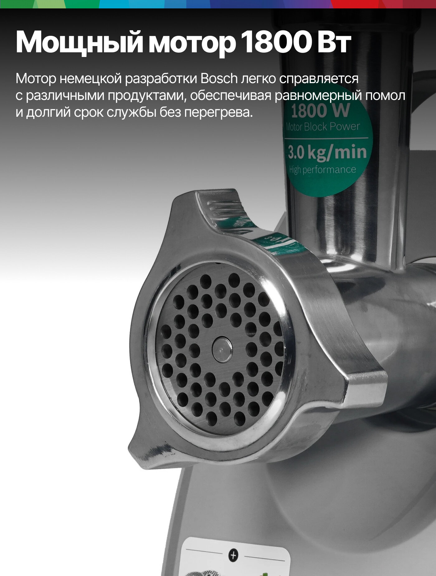 Bosch Мясорубка электрическая MFW66020, ProPower, 1800 Вт, 3 кг/мин, 5 насадок, Reverse, защита от перегрузки, белая — фото 1