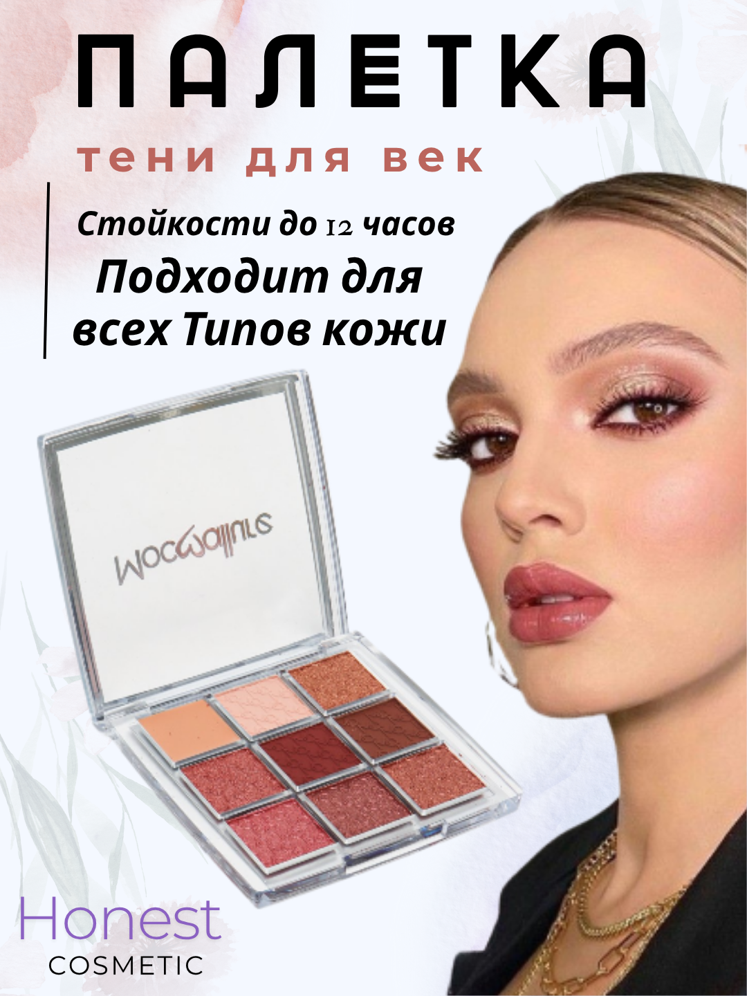 Тени для глаз "Для красивого взгляда", бежевые, минеральные, гипоаллергенные