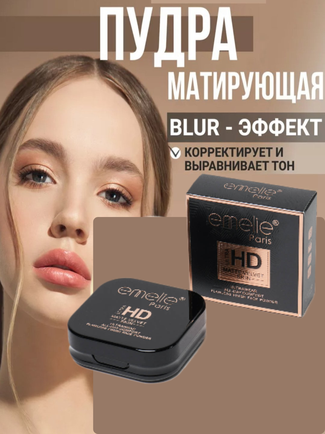 Emelie Professional Upalari Профессиональная пудра для маскировки недостатков лица 01