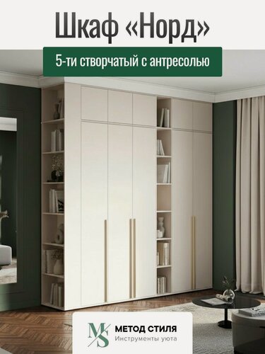 Изображение товара Шкаф распашной 5-ти створчатый с антресолью Норд, в цвете Кашемир