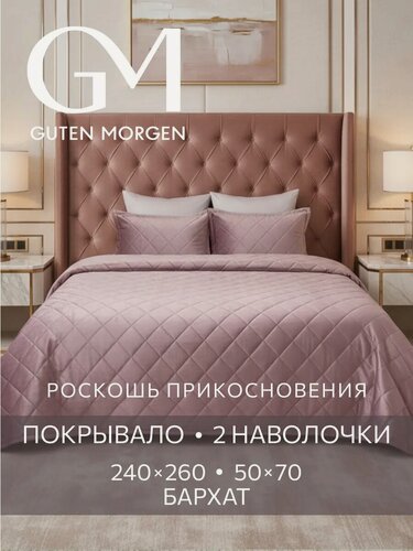 Изображение товара Комплект покрывало 240х260 и наволочки 50х70 см 2 шт, Guten Morgen, Бархат, Сицилия