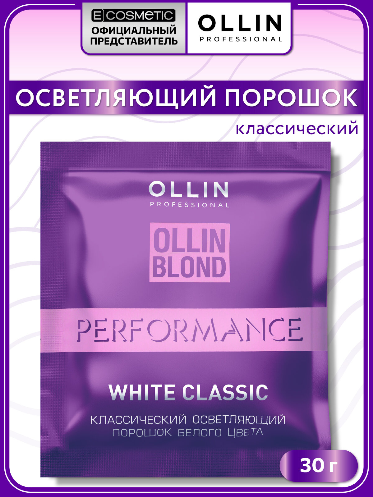 Порошок пудра для осветления волос OLLIN PROFESSIONAL Performance классический 30 г