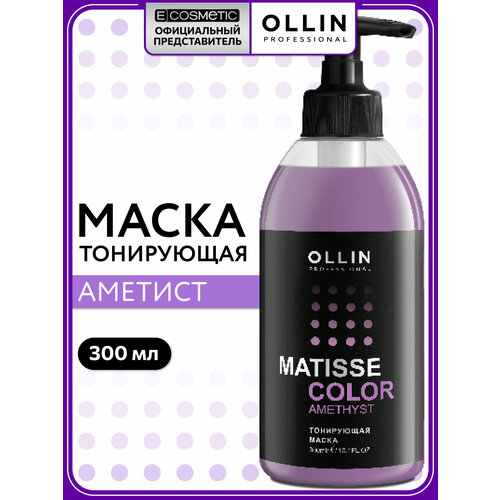 фото Маска для тонирования волос ollin professional matisse color аметист 300 мл