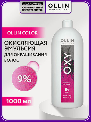 Изображение товара Окислитель для окрашивания волос OLLIN PROFESSIONAL Oxy 9% 1000 мл