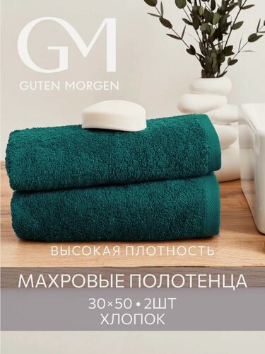 Изображение товара Набор полотенец махровых, Guten Morgen, 2шт, 30х50, хлопок 100%, 500 г/м2, Изумруд