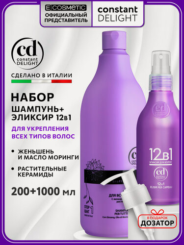 Изображение товара Косметический набор для укрепления волос CONSTANT DELIGHT Bio Flowers шампунь и спрей 12 в 1, 1000+200 мл