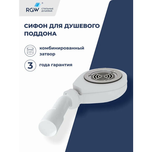 фото Cифон для душевых поддонов rgw s-16 44241600-01