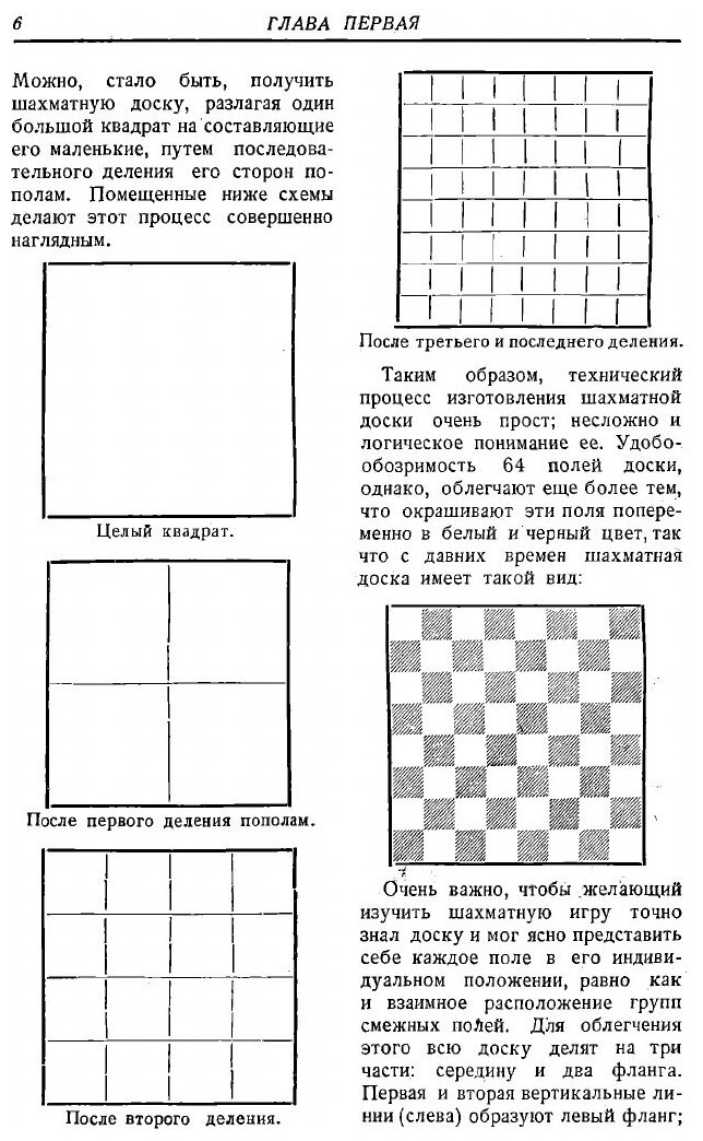 Книга Учебник шахматной игры (Ласкер Эммануил) - фото №6
