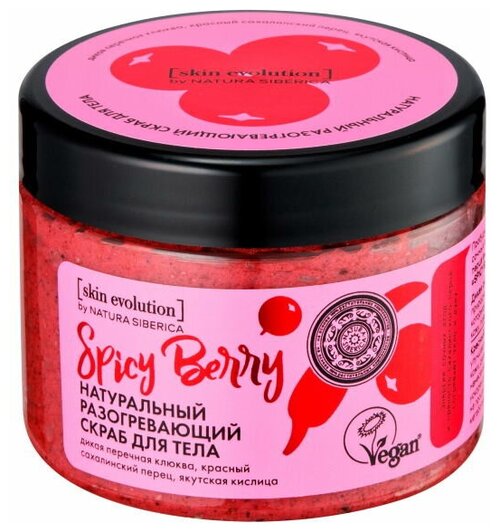 Скраб для тела Natura Siberica Skin Evolution SPICY BERRY. Разогревающий, 4 г,