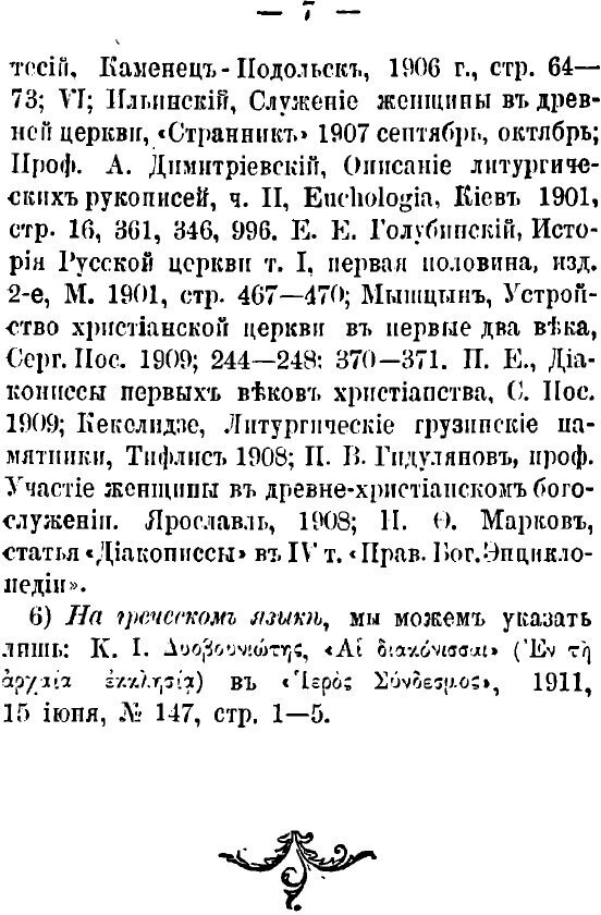 Книга Диакониссы в православной церкви - фото №5
