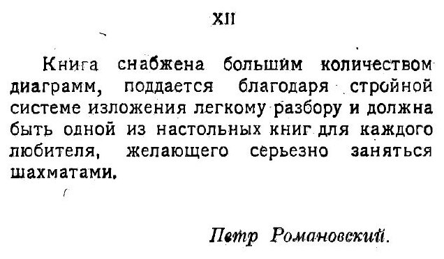 Книга Защита ферзевого гамбита: критические исследования - фото №10