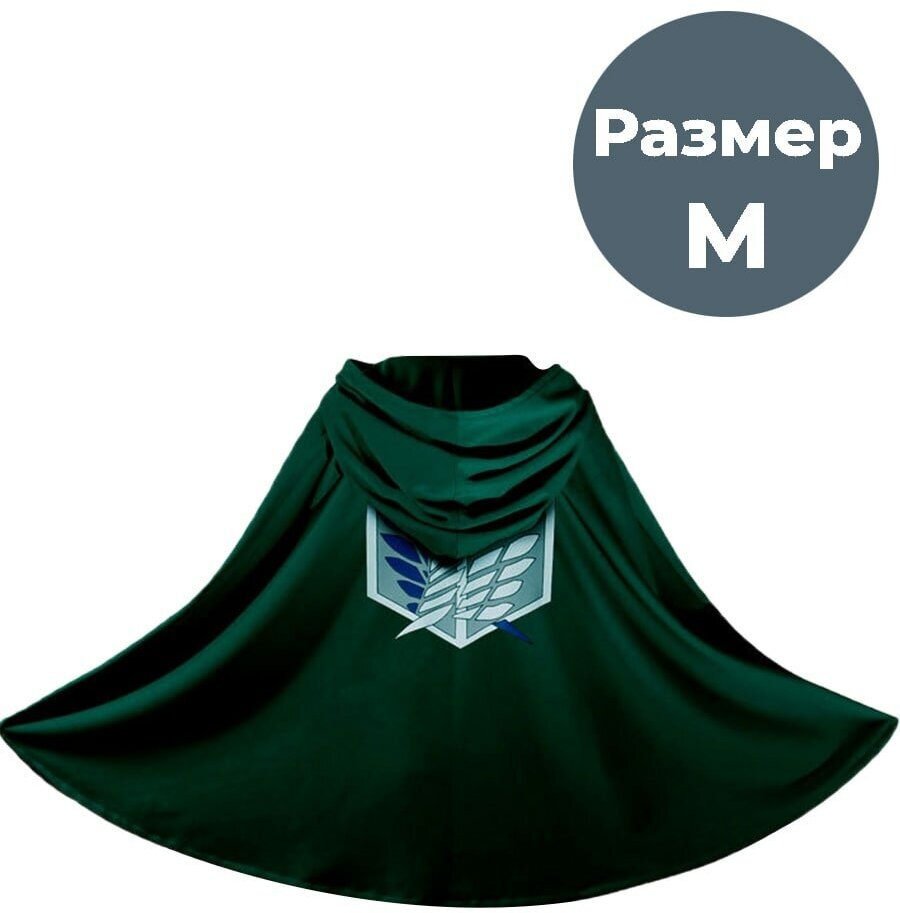 Одежда развед корпуса атака титанов купить — купить по низкой цене на ...
