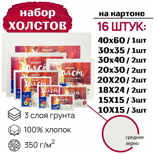 Большой набор грунтованных холстов на картоне, 16 шт, плотность 350г/м2.