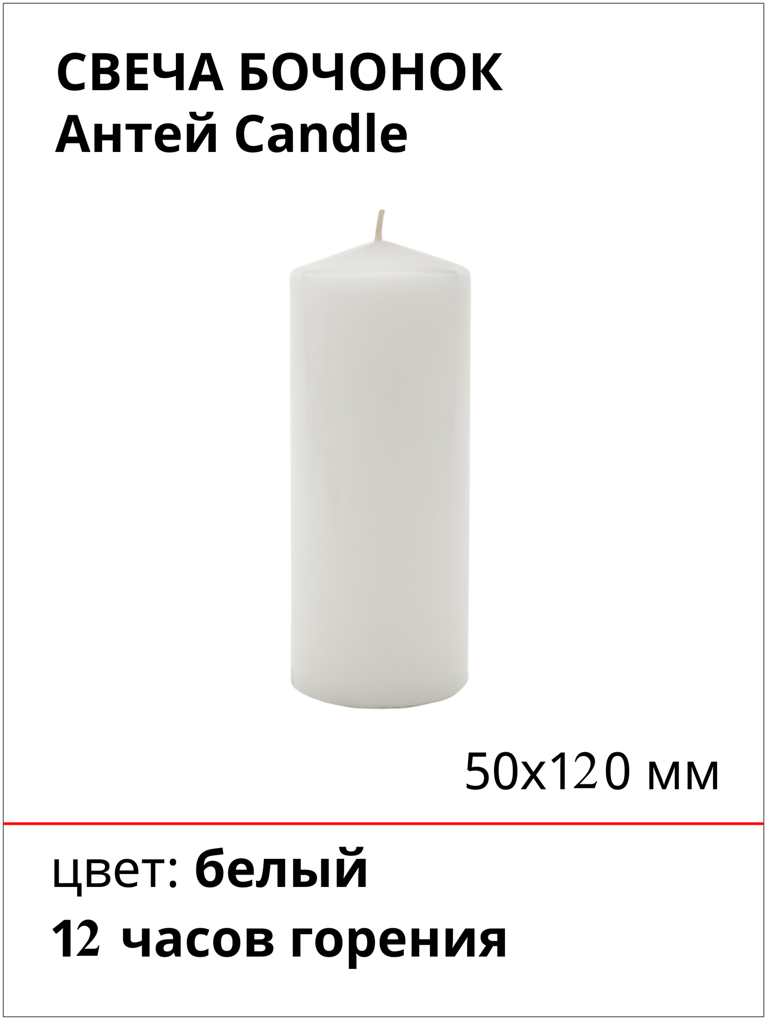 Свеча бочонок 50X120 мм, цвет: белый