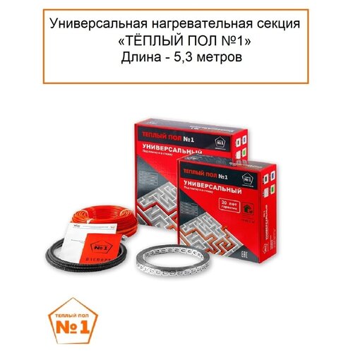 Универсальная нагревательная секция Теплый пол 1 53 м 1731₽