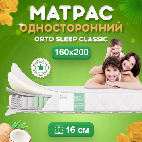 Матрас, Ортопедический матрас FStore Orto Sleep Classic, Независимые пружины, 160х200 см