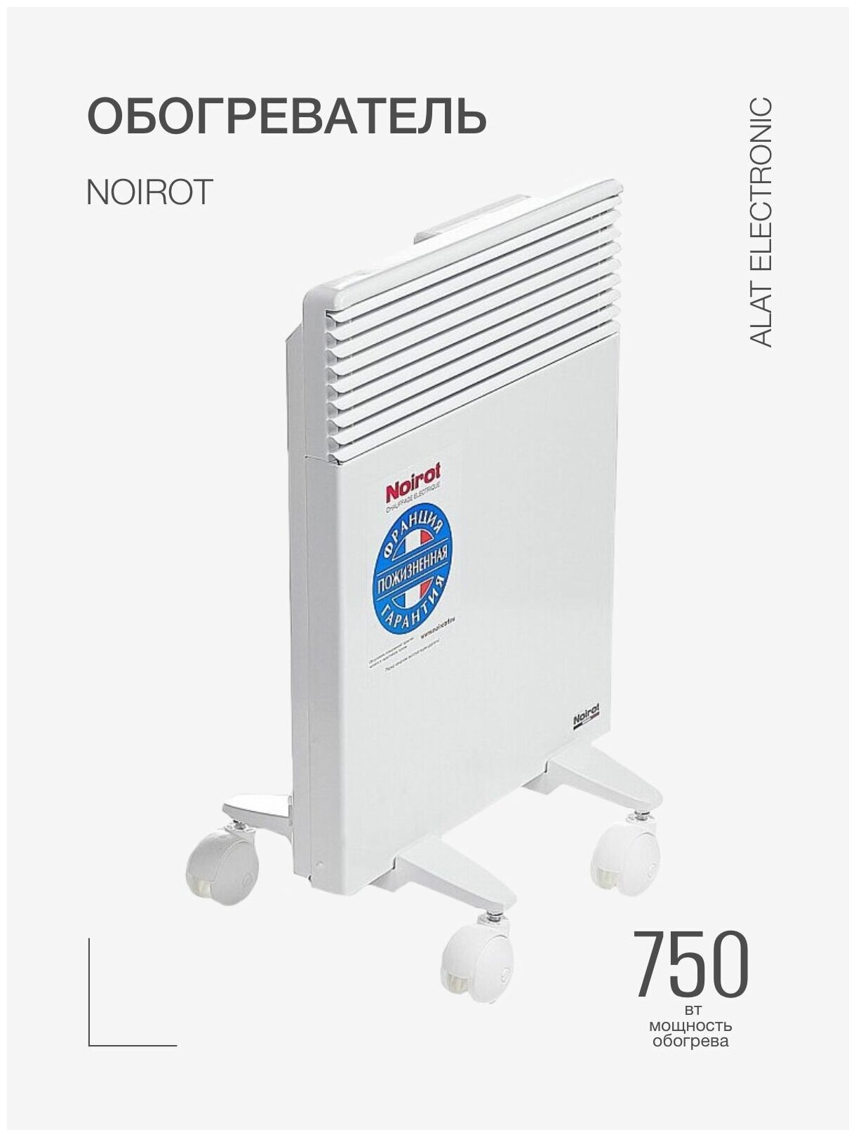 NOIROT SPOT E-5 PLUS 750 - фотография № 4