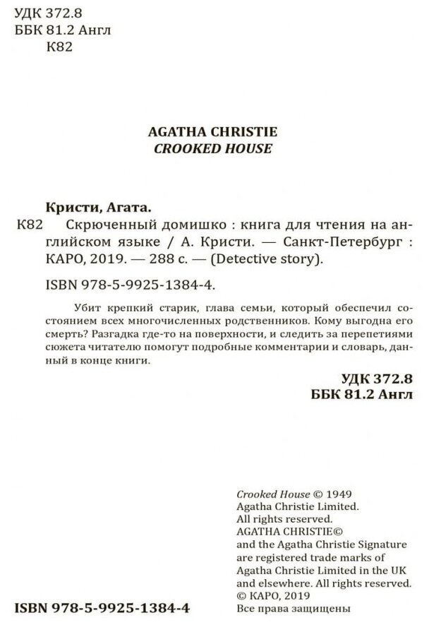 Скрюченный домишко (Agatha Christie) - фото №3