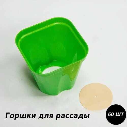 Горшки для рассады квадратные 60 шт, 8x7x7 см, объем 0,25 л. Компактные многоразовые ящики с вкладышем для проращивания семян и содержания кактусов, суккулентов, столовой зелени