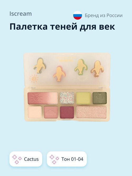 Палетка теней для век ISCREAM FUNSY (cactus) тон 01-04