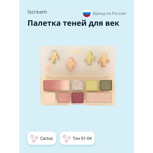 Палетка теней для век ISCREAM FUNSY (cactus) тон 01-04 тени для век детские милой принцессе