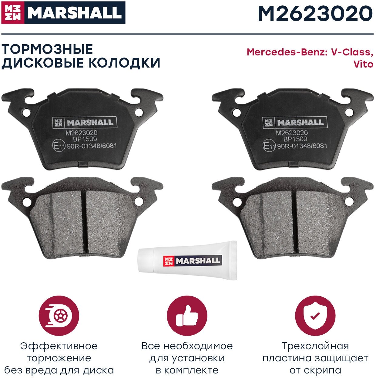 Тормозные колодки дисковые задние MARSHALL M2623020 для Mercedes-Benz V-Class (638/2) 96-, Mercedes-Benz Vito (638) 97- // кросс-номер GDB1408