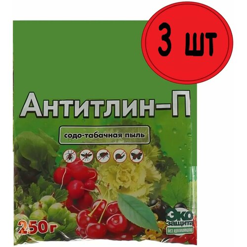 Удобрение Антитлин (содо-табачная пыль) 3шт по 0,25 кг. Органический порошок для обработки посевов от тли, капустной моли и других вредителей, стимулирует развитие растений табачная пыль антитлин 0 5кг х 2 упаковки 1кг природный препарат для борьбы с вредителями