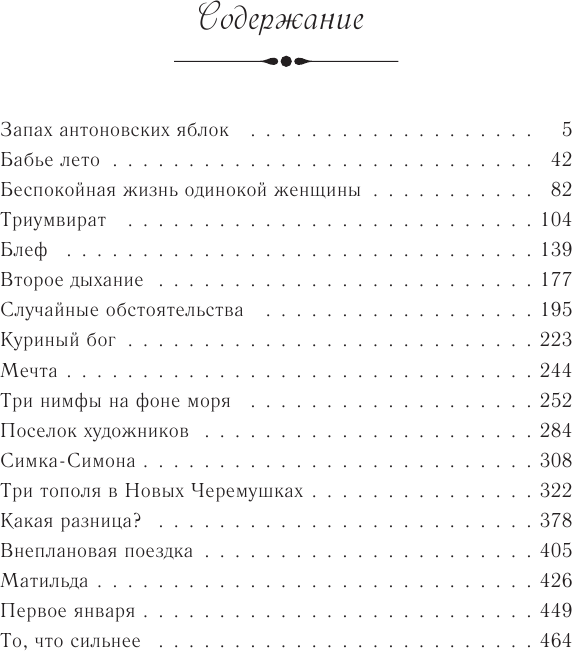 Бабье лето (Метлицкая Мария Робертовна) - фото №6