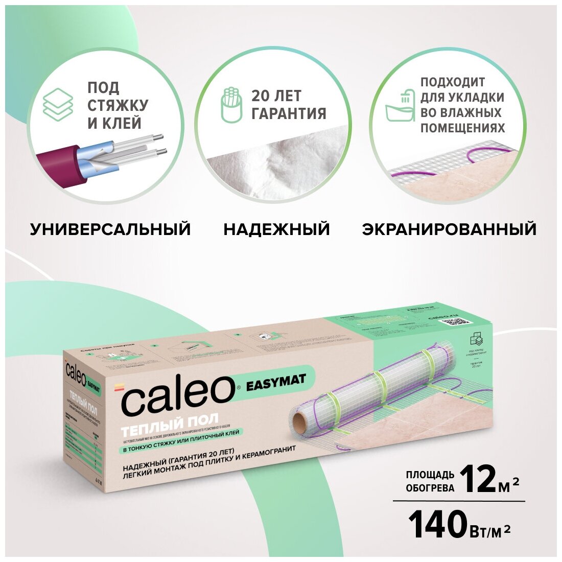 Комплект теплого пола CALEO EASYMAT 140-0,5-12,0