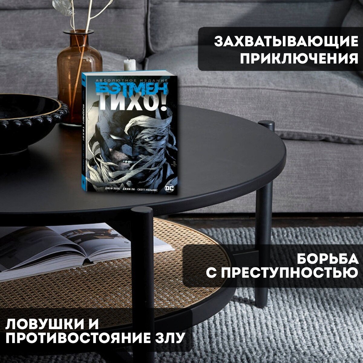 Бэтмен: Тихо! Абсолютное издание - фото №3