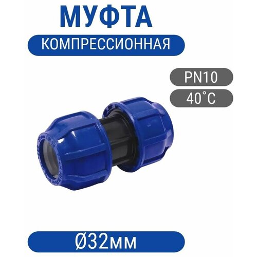 Муфта 32мм компрессионная соединительная ПНД соединительная муфта flowcolour upvc 20 мм для садовой системы орошения фитинги для аквариума из пвх