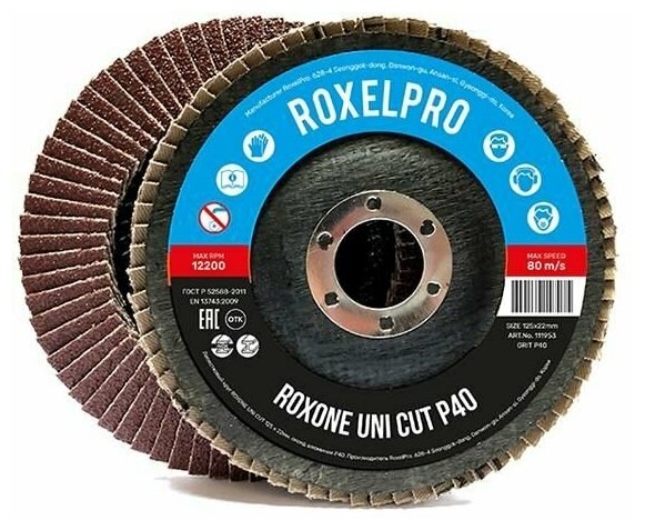 RoxelPro Лепестковый круг (КЛТ) ROXONE UNI CUT 125 х 22мм оксид алюминия конический Р80 Упаковка 2 шт 2 шт.