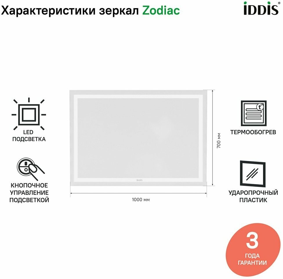 Зеркало с подсветкой и термообогревом IDDIS Zodiac 100 см ZOD10T0i98 - фотография № 13