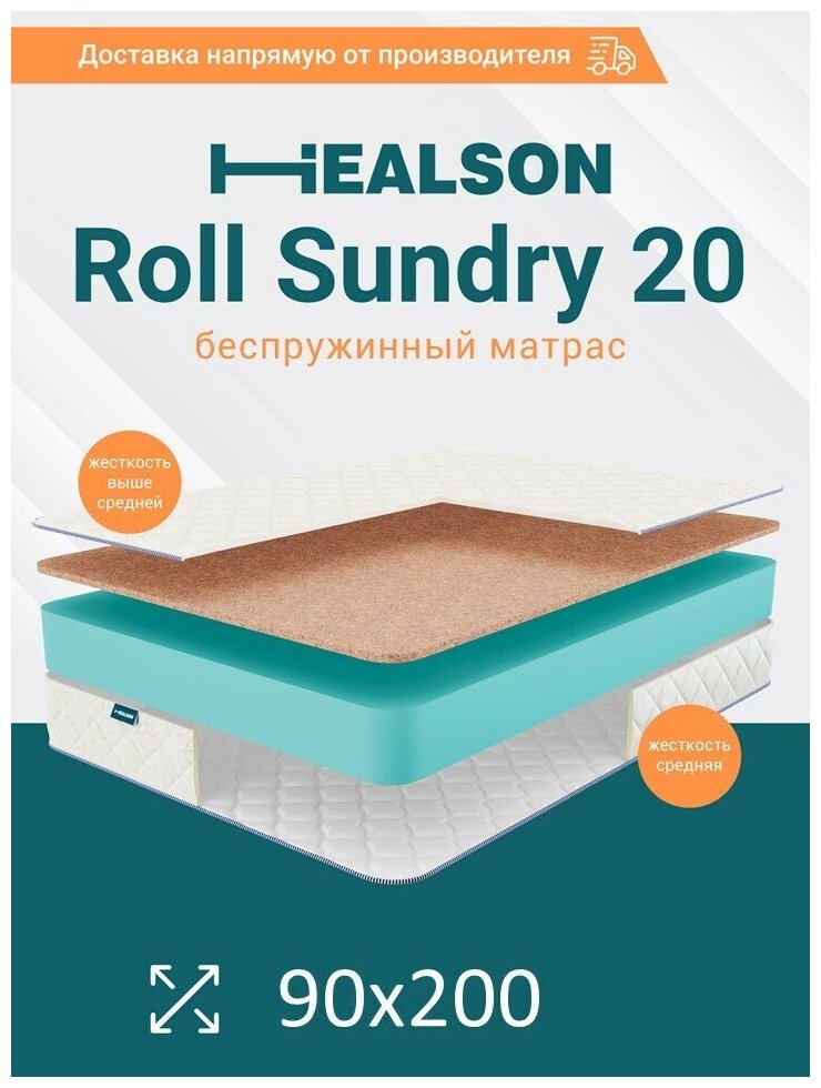 Матрас анатомический на кровать. Healson Roll sundry 20 90х200