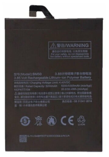 Аккумулятор для Xiaomi Mi Max 2 BM50 5200 mAh / Батарея для Сяоми Ми Макс 2 + комплект инструментов, отвертки, лопатки, присоска, медиатор