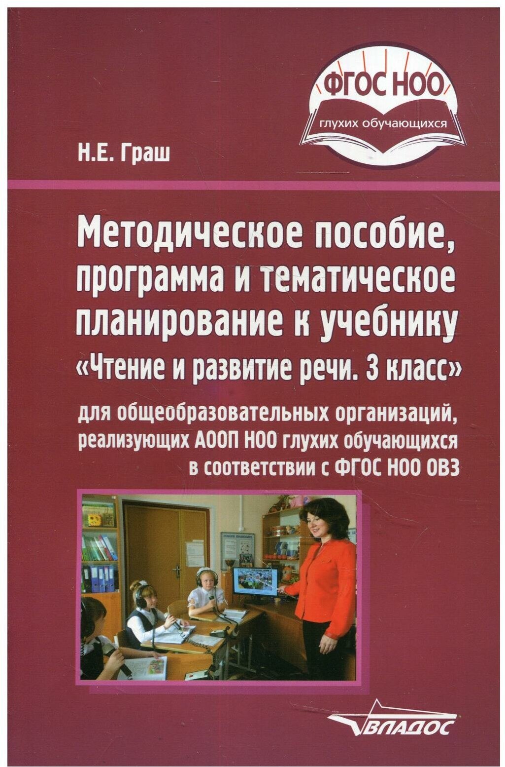 Методическое пособие, программа и тематическое планирование к учебнику "Чтение и развитие речи. 3 кл - фото №2