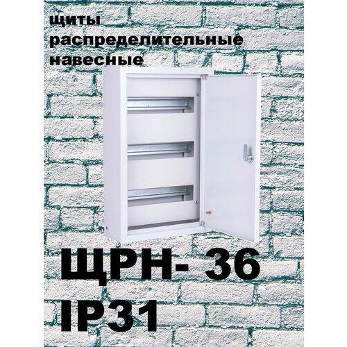 ЩРН 36 IP31 (480х300х120) накладной, металл Щит распределительный навесной