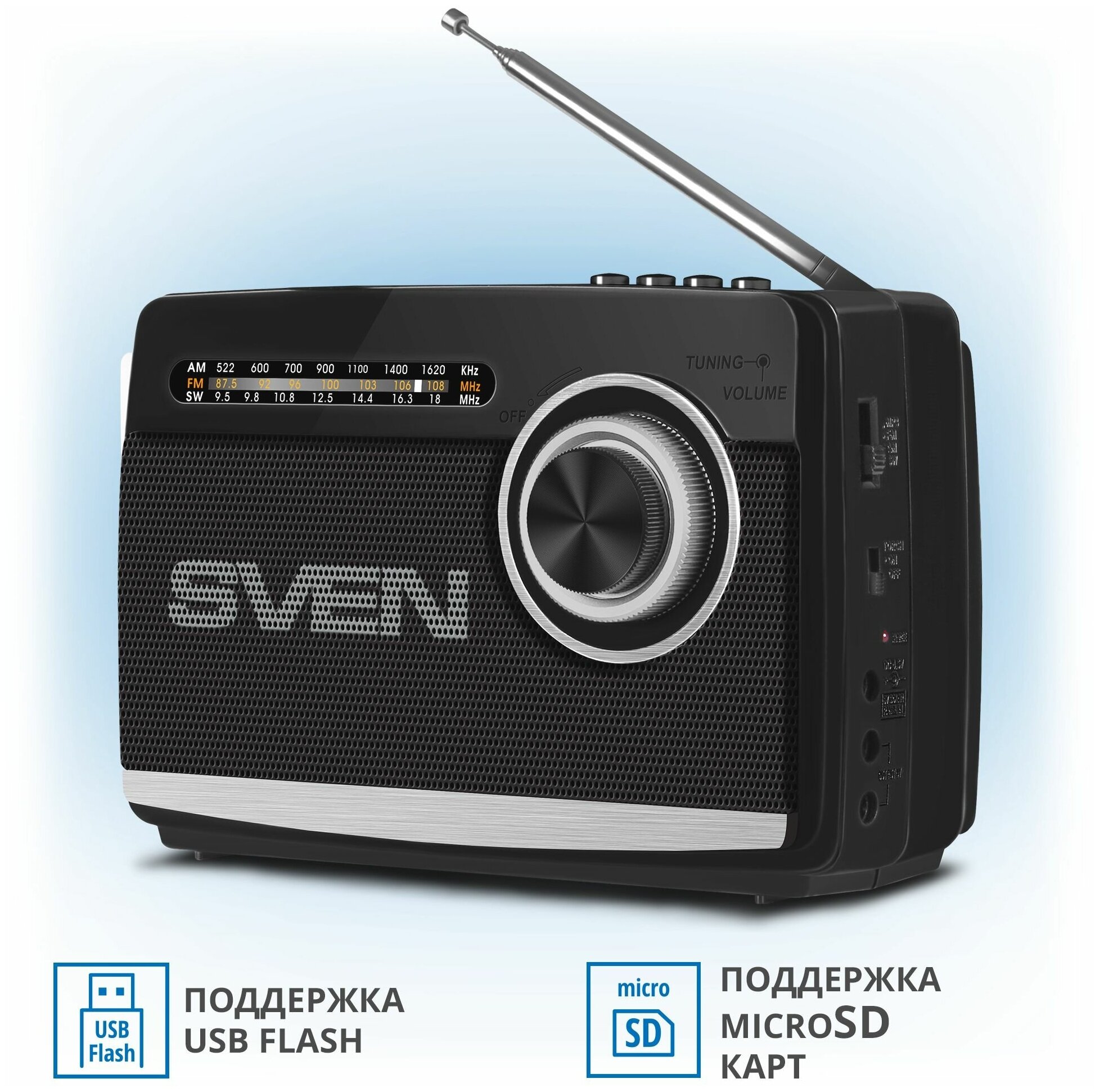 SVEN SRP-535, черный, радиоприемник, мощность 3 Вт (RMS), FM/AM/SW, USB, microSD, фонарь, встроенный аккумулятор