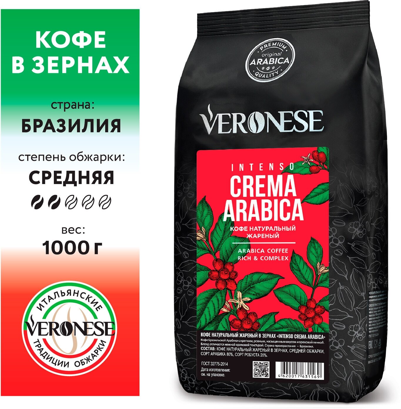 Кофе в зернах Crema Arabica 1 кг