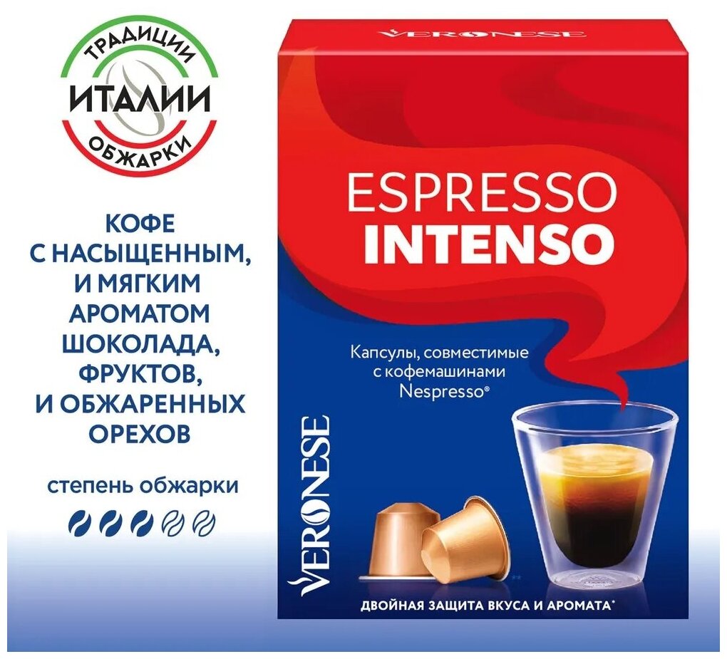Кофе в капсулах Veronese Espresso Intenso, стандарт Nespresso, 10 капсул - фотография № 1