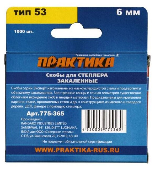 Скобы ПРАКТИКА для степлера, серия Эксперт, 6 мм, Тип 53, толщина 0,74 мм, ширина 11,4 мм