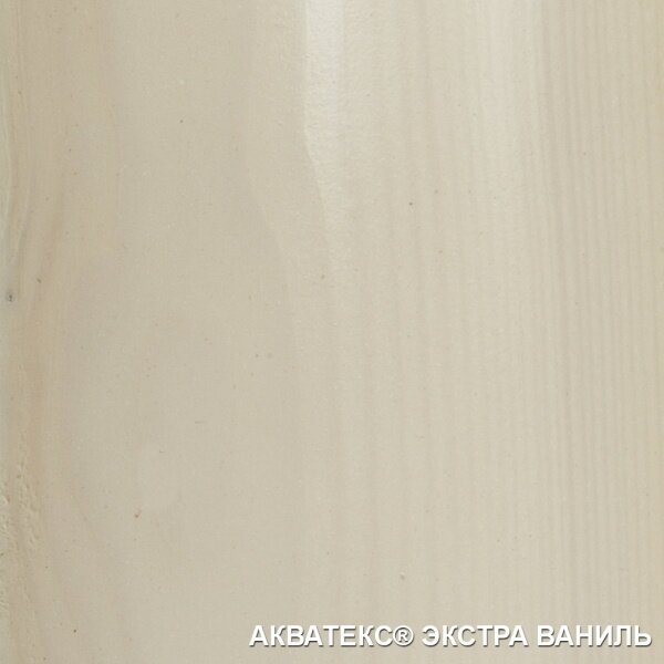 Защитно-декоративное Акватекс покрытие для древесины, пропитка по дереву, 2в1, ваниль, 9 л - фотография № 8